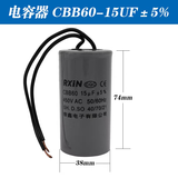 RXiN容鑫 电子器元件启动电容 CBB60/450v/15uf 系列电机运转电容器 聚丙烯薄膜电容器 1个