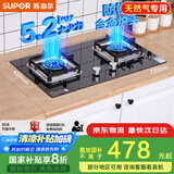 苏泊尔（SUPOR）燃气灶煤气灶具[家电国家补贴至高20%]5.2KW猛火一级能效嵌入式宽域控火可拆卸炉头 天然气DB27