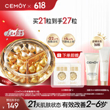 cemoy澳诗茉21天胶囊精华淡纹紧致次抛面部精华液修护21粒装生日礼物