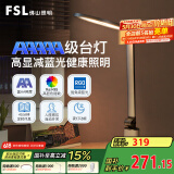 FSL佛山照明台灯护眼学习灯学生专用减蓝光AAA级卧室床头智能灯初晓