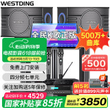 威斯汀（WESTDING）【国家补贴】家庭ktv音响套装唱歌全套设备家庭影院家用卡拉ok点歌机一体机音箱 【奢华套装】108四分频+393+K84+T9