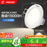 飞利浦（PHILIPS）led筒灯射灯嵌入式客厅吊顶用超薄护眼孔灯3.5瓦4000K孔80mm