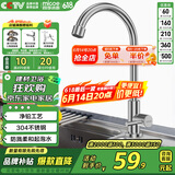 四季沐歌【国补立减15%】厨房水龙头304不锈钢单冷360°旋转洗菜盆龙头