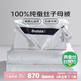 多喜爱100%纯蚕丝 提花拉链子母被芯 四季被冬被子约8.4斤230*229cm