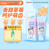 云南白药儿童牙膏3-6岁草莓味60g云宝版益生菌无氟温和洁齿呵护宝宝乳牙