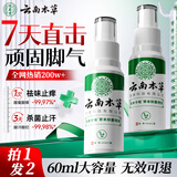 纯春堂云南本草脚气喷剂止痒脱皮脚臭汗真菌感染水泡脚丫烂足部抑菌喷雾
