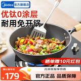 美的（Midea）有钛无涂层精铁锅家用炒菜锅平底煎锅燃气灶电磁炉通用免开锅 【无涂层钛铁锅】2-4人 30cm