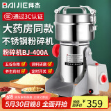 拜杰不锈钢磨粉机研磨机粉碎机家用电打粉机中药研磨机BJ-400A