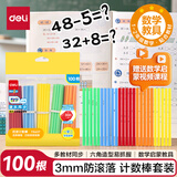 得力（deli）100根3mm防滚落数数棒益智玩具 儿童小学生一年级教材同步计数棒算数益智启蒙学具学生文具