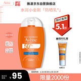 雅漾（Avene）倍护水润防晒乳50ml SPF50+小金刚高倍隔离防晒防水防汗户外礼物