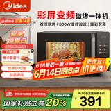 美的（Midea）变频小型家用20升微波炉 微波炉烤箱一体机 光波加热 钻石背板 C22 容量20L 微烤一体机