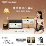 POSITIVE HOTELph地中海咖啡黑咖啡速溶冻干咖啡粉便携袋装咖啡4盒 赵露思代言