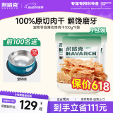  宠物零食鸡肉干 成幼犬通用磨牙训练奖励薄切鸡胸肉干900g