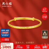 周六福黄金手镯女满天星生日礼物计价AA102805 约17.02g 