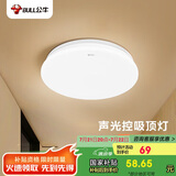 公牛（BULL）声光控感应吸顶灯MX-A012F-ES玄关门廊阳台楼道灯具12W 