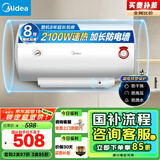 美的（Midea）【整机8年质保】60升电热水器2100W节能省电速热出租屋双重杀菌加长防电墙国家补贴15%F60-21WA1