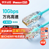 PANDUIT 泛达超六类细网线CAT6A类跳线家用电脑宽带POE监控万兆高速成品线 冰湖蓝 2米