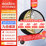 神牛（Godox） 二合一反光板金银黑白透明柔光板户外拍照摄影棚附件 五合一反光板【110cm】 官方标配