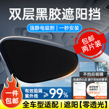 好汽仕汽车遮阳挡前窗遮阳帘防晒隔离侧窗太阳帘黑胶静电吸附防晒专用