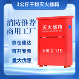 蓝炎  3公斤灭火器箱商用3kg消防箱子水基可用消防检查推荐加厚工厂物业出租房 3x2箱（0.6mm空箱）