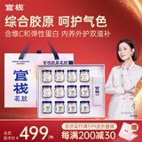 官栈 胶原花胶 花胶鱼胶天然胶原蛋白孕妇滋补营养品 送长辈补品礼盒 【胶原礼盒】2口味70g*12瓶