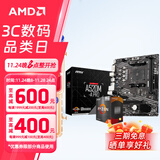 AMD 锐龙CPU 处理器 搭微星/华硕/技嘉B450B550CPU主板套装 板U套装 微星A520M-A PRO R7 5700G(散片)套装带核显