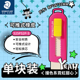 施德楼（STAEDTLER）推拉橡皮擦 伸缩式可锁橡皮少屑干净小学生专用开学必备素描绘画办公用品-霓虹甜心开学文具