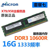 HUANANZHI16G 32G DDR3 12800R 1600 ECC REG三星服务器内存条 镁光16G【1333频率】