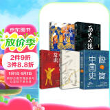 中国历史套装【5册】极简中国史+三国史话+中国历史常识+历史的镜子+中国近代史