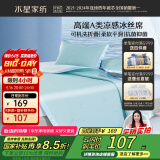 水星家纺冰丝凉席可机洗凉席冰丝席子1.5x2米软凉席可折叠三件套