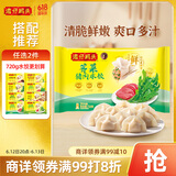 湾仔码头芹菜猪肉水饺720g36只早餐食品速食半成品面点速冻饺子