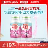 汤臣倍健 钙铁锌咀嚼片 青少年儿童钙片 补钙铁锌 助力成长 4-17岁