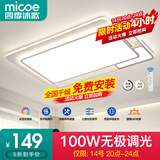 四季沐歌（MICOE） 照明LED客厅灯具套餐卧室吸顶灯餐厅中山灯具北欧后现代灯 荐-100W无极调光80*52cm