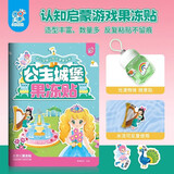 公主城堡果冻贴 儿童专注力观察力训练趣味贴纸书 全景式中英双语早教认知男孩女孩启蒙益智玩具贴画安静书可反水洗复粘贴撕不烂
