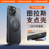 图拉斯【新相机按键】O1S适用苹果16promax手机壳iphone16promax保护套15 14pro支架磁吸防摔磨砂支点壳 【新款相机按键全包】磨砂黑 iPhone16ProMax