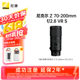 尼康（Nikon）Z 70-200mm f/2.8 VR S 全画幅微单镜头 “大三元”远摄变焦镜头