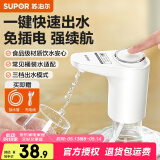 苏泊尔（SUPOR）上水器桶装水电动压水器自动抽水器按压式抽水机大水桶饮水器 三档模式定量款 含充电线水管