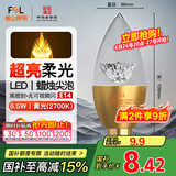 FSL佛山照明尖泡led灯泡烛形尖泡水晶灯泡小螺口E14金色6.5W黄光