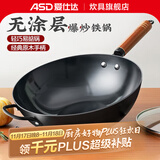 爱仕达（ASD） 炒锅精铁不易锈健康无涂层铁炒锅家用厨房炒菜锅 煤燃气明火通用 精铁炒锅丨带盖丨 34cm