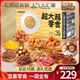 三只松鼠巨型零食大礼包节日生日礼物休闲零食坚果食品解馋小吃母亲节送礼 【箱装送挎包4169g/35袋】超大箱