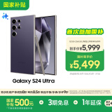 三星Samsung Galaxy S24 Ultra AI手机 第三代骁龙8 游戏手机 2亿像素 拍照手机 12GB+256GB 钛暮紫