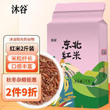 沐谷 东北红米2斤 五谷杂粮粗粮 红糙米 粥米搭档 长粒大米伴侣真空装