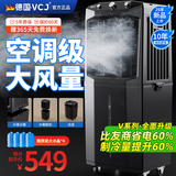 VCJ【德国品牌】 工业冷风机空调扇制冷水冷电冷风扇加水冷气机家用空调扇商用可移动制冷风扇大风量 0.9米分体机械款【便捷拆洗*全屋循环*轻音节能】