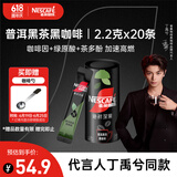 雀巢（Nestle）【代言人丁禹兮同款】绝对深黑普洱黑茶速溶黑咖0糖0脂*2.2g*20条
