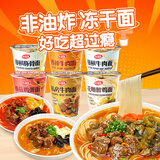 海福盛方便面泡面桶装杯面早餐宵夜牛肉番茄鸡蛋面非油炸速食品整箱 6口味6杯420g（热销推荐）