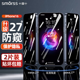 Smorss【2片27°防窥无黑边】适用苹果iPhone16/15 防窥钢化膜手机膜防偷窥偷看防摔抗指纹无黑边