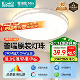 四季沐歌（MICOE）照明吸顶灯led卧室灯具套餐全屋客厅灯饰阳台过道餐厅简约灯具