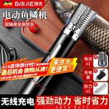 拜杰电动刮鱼鳞器鱼鳞机杀鱼神器刮鳞器鱼鳞刨刮器全自动杀鱼刷子工具 高效商用款【96W功率+单电池】