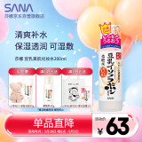 莎娜（SANA）日本豆乳美肌化妆水女清爽保湿补水爽肤水柔肤水湿敷护肤品200ml