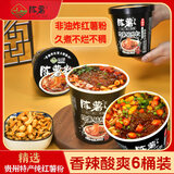 陈薯贵州陈薯酸辣粉桶装红薯粉丝米线夜宵冲泡方便速食品厂家整箱直发 【6桶装】黑金版酸辣粉